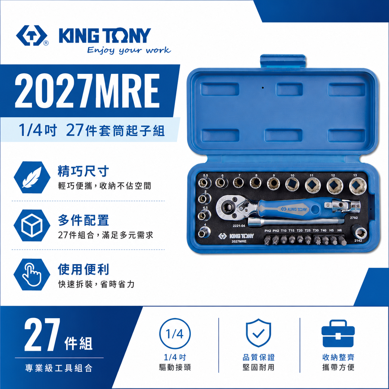KING TONY 金統立｜兩分套筒組 2分起子頭1/4"棘輪板手 十二角套筒扳手組27件式｜2027MRE