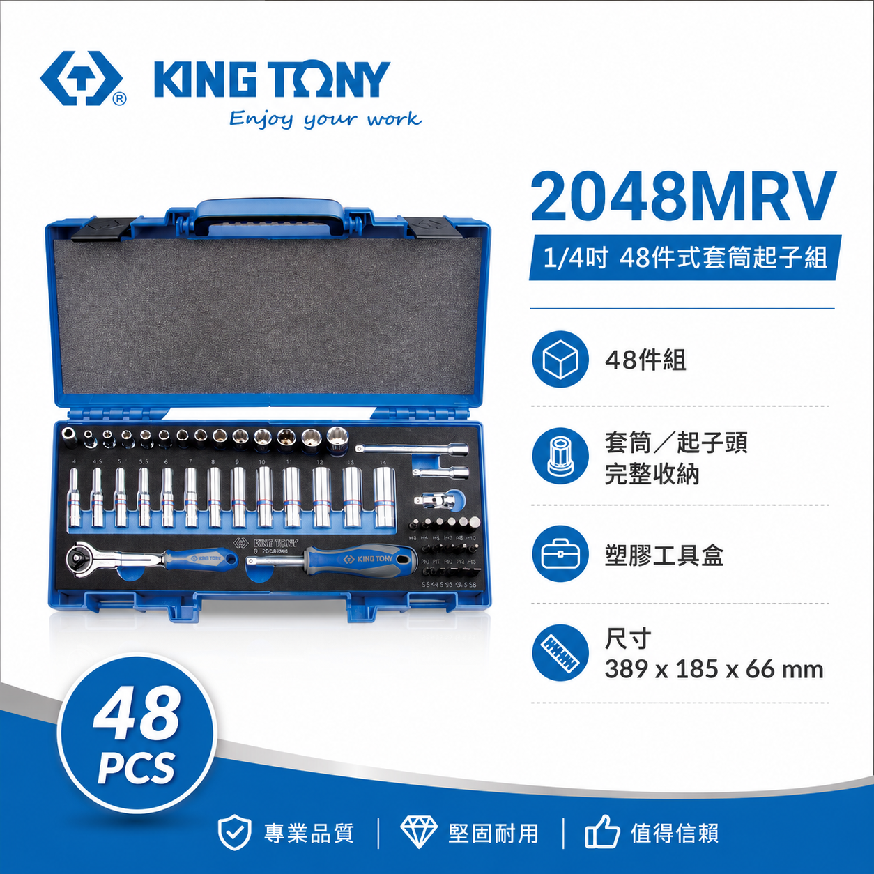 KING TONY 金統立｜兩分手動套筒組 48件式 1/4" 六角套筒扳手組 2分棘輪板手｜2048MRV