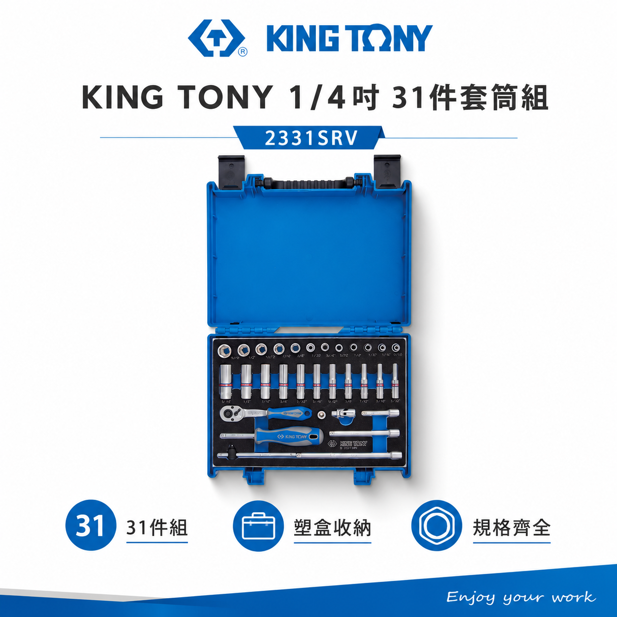 KING TONY 金統立｜英制 1/4" 2分 手動短套筒組  兩分棘輪板手 長套筒扳手組｜2331SRV