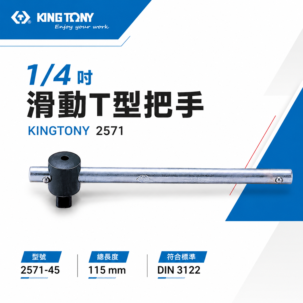 KING TONY 金統立｜兩分 滑動套筒板手 2分 1/4'' 滑動桿 滑桿 套筒用滑杆｜2571-45