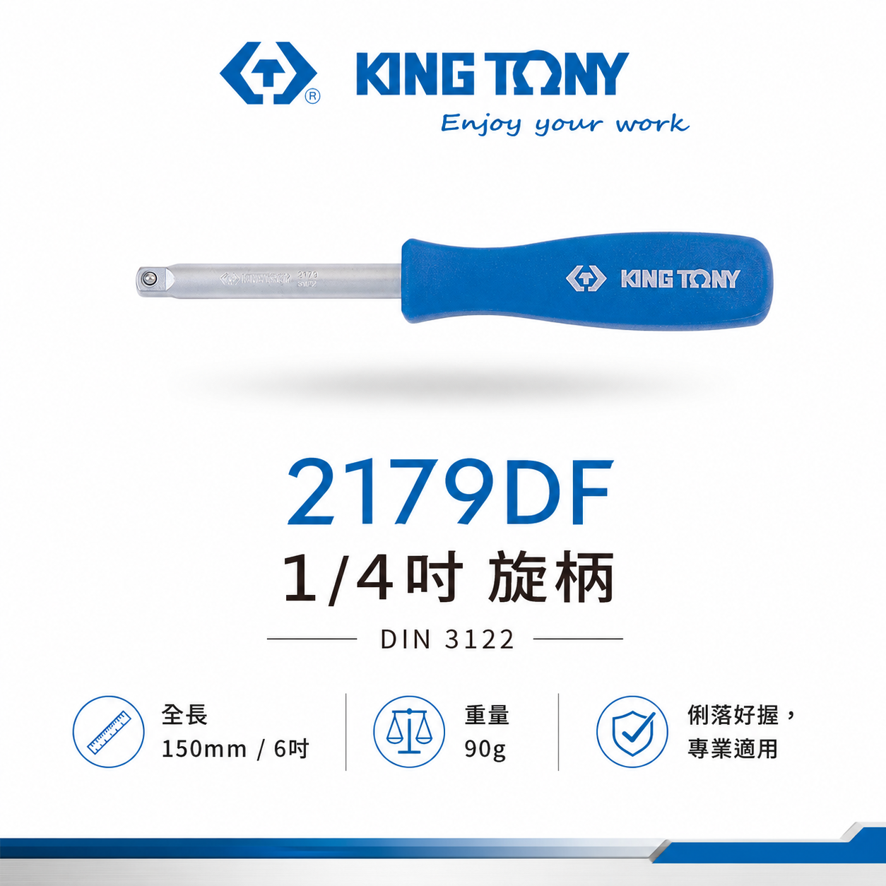 KING TONY 金統立｜兩分 四角方杆 1/4" 套筒接桿 2分 150mm 膠柄螺絲起子｜2179DF