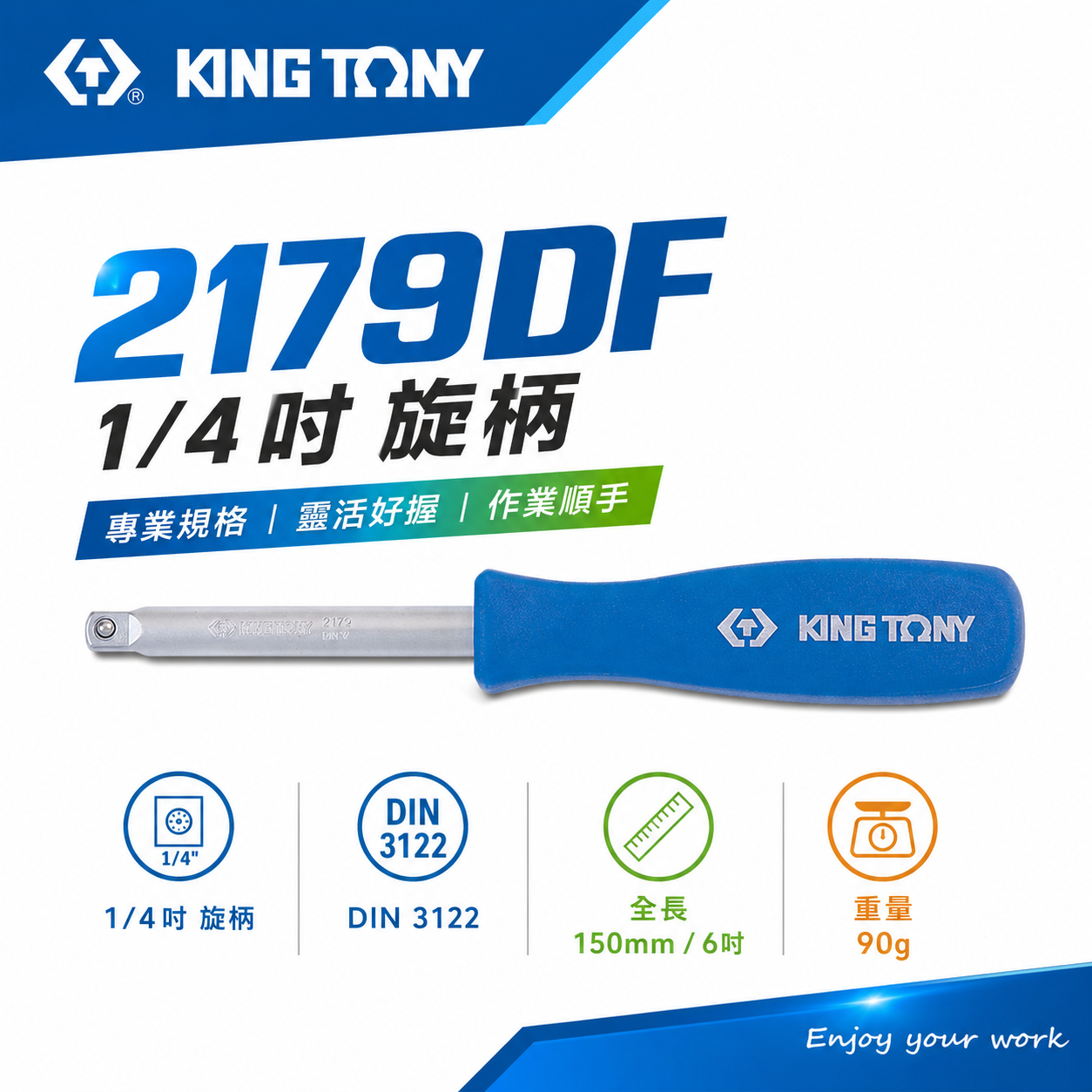 KING TONY 金統立｜兩分 四角方杆 1/4" 套筒接桿 2分 150mm 膠柄螺絲起子｜2179DF