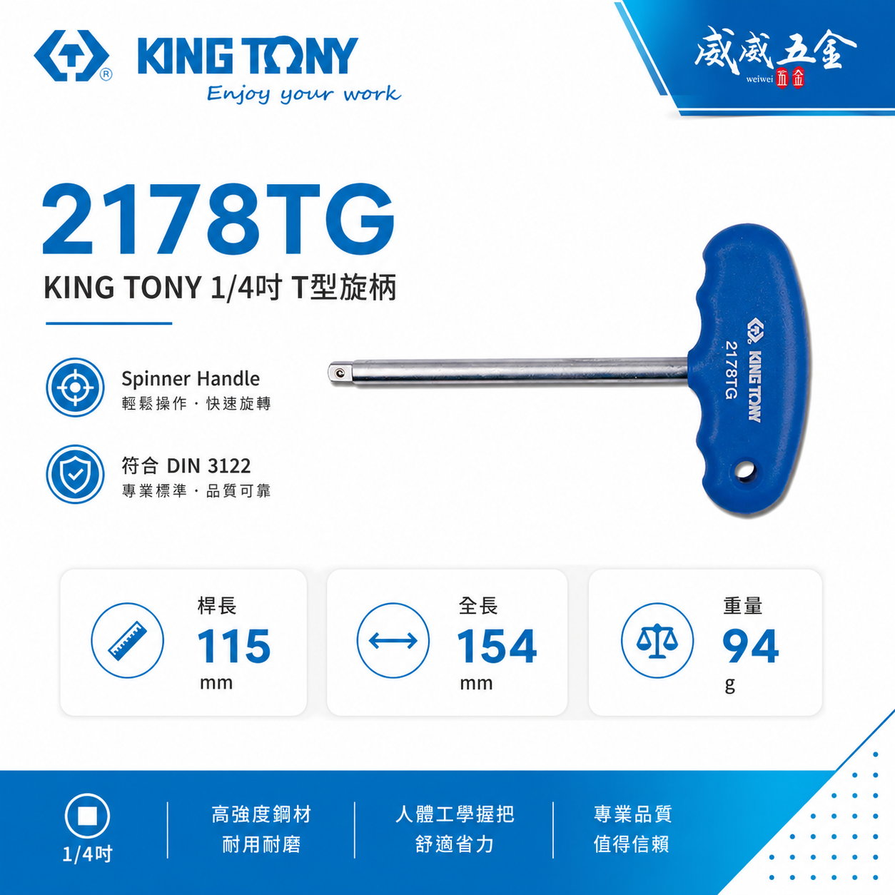 KING TONY 金統立｜2178TG｜兩分 四角方杆 1/4" 套筒用接桿 2分 T型膠柄螺絲起子接桿