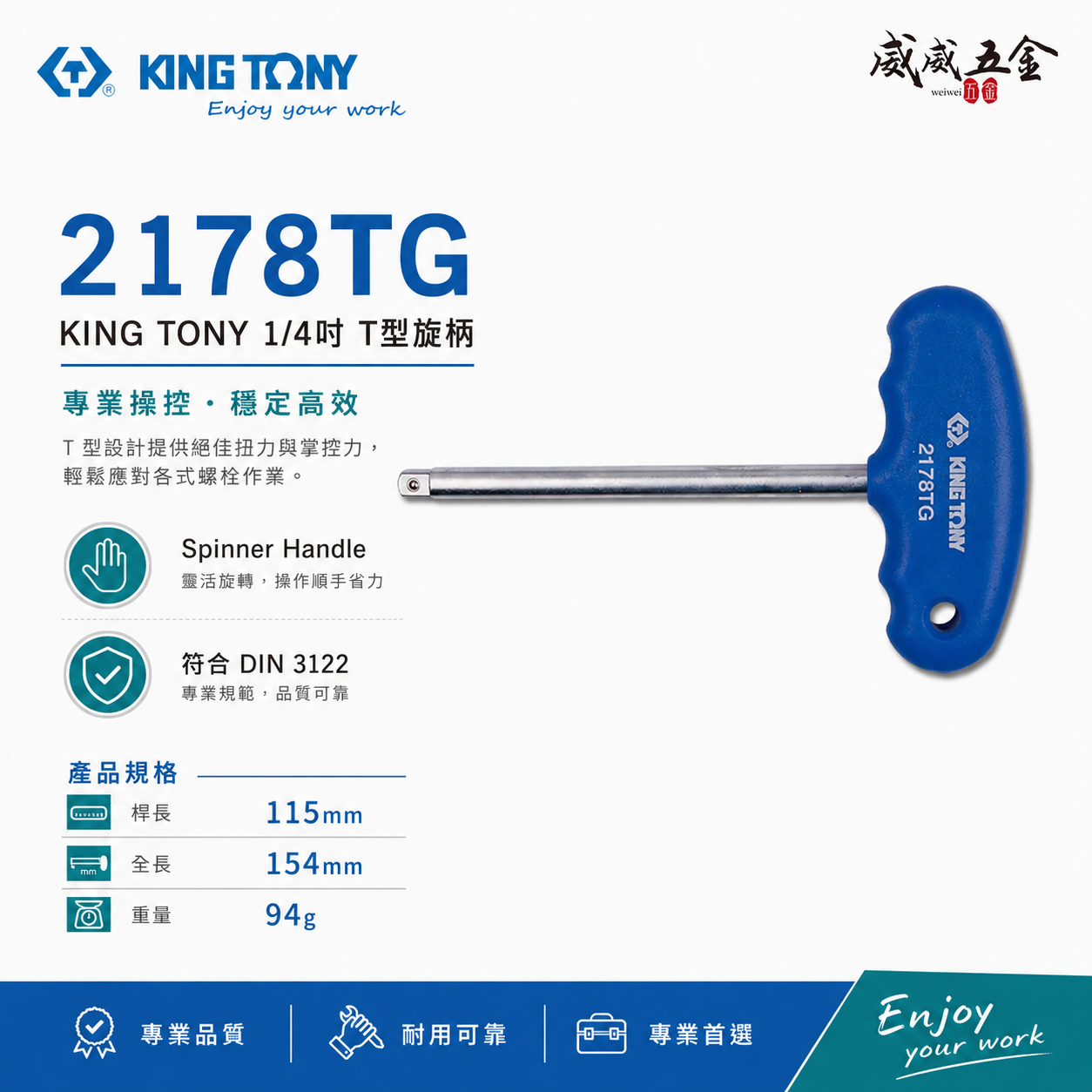 KING TONY 金統立｜2178TG｜兩分 四角方杆 1/4" 套筒用接桿 2分 T型膠柄螺絲起子接桿