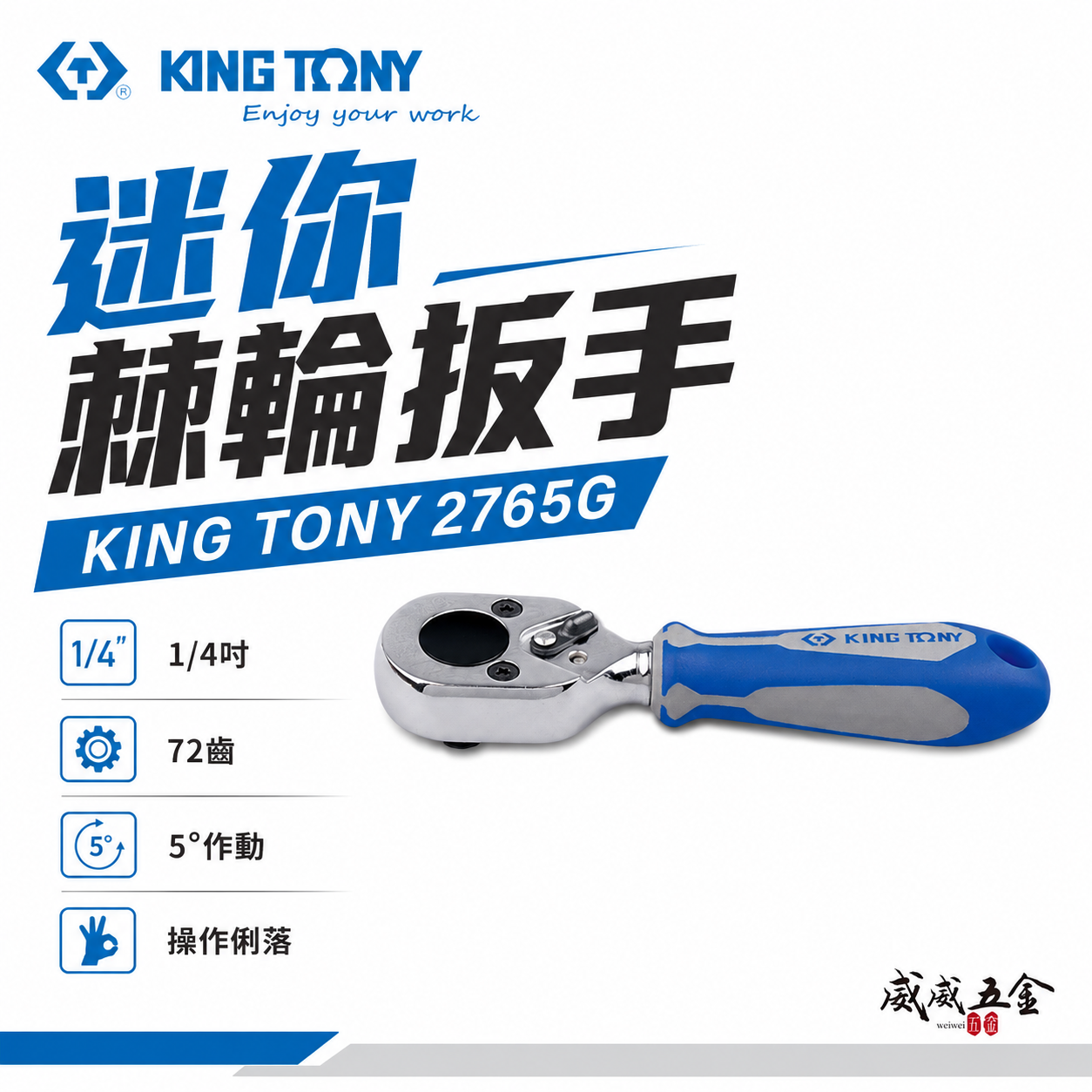 KING TONY 金統立｜兩分 套筒板桿 1/4" 2分 72齒 迷你型起子頭棘輪板手｜2765-04G