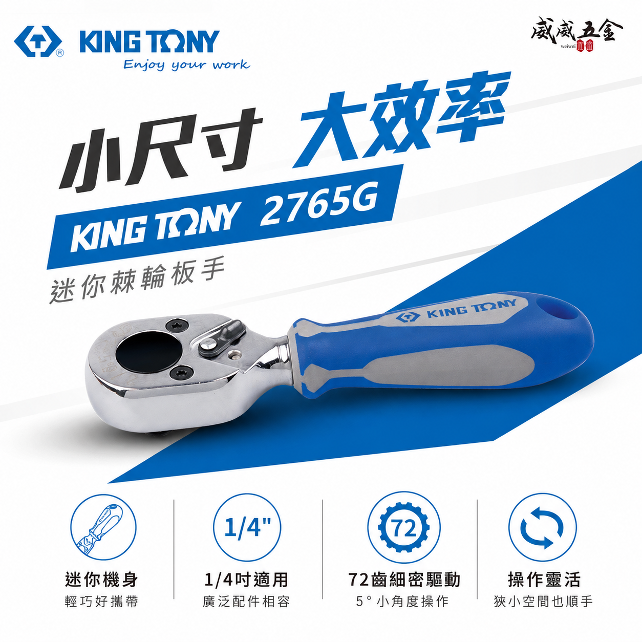 KING TONY 金統立｜兩分 套筒板桿 1/4" 2分 72齒 迷你型起子頭棘輪板手｜2765-04G
