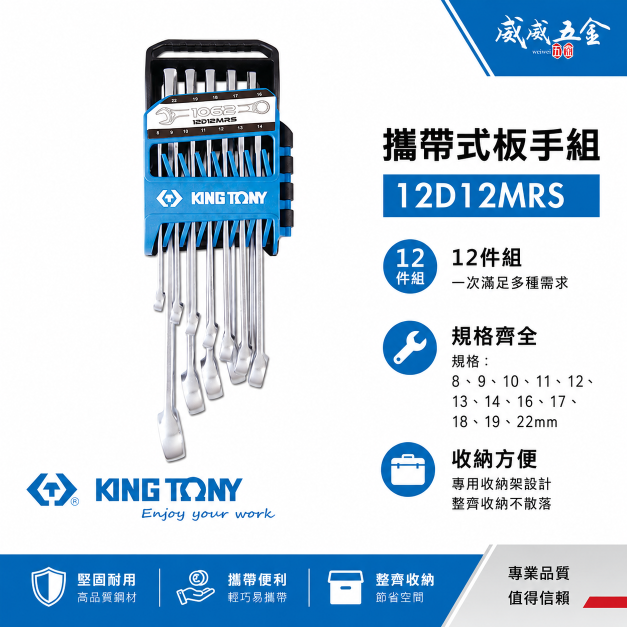 KING TONY 金統立｜8-22mm 梅花開口板手 12支組 梅開扳手 複合扳手架組套｜12D12MRS