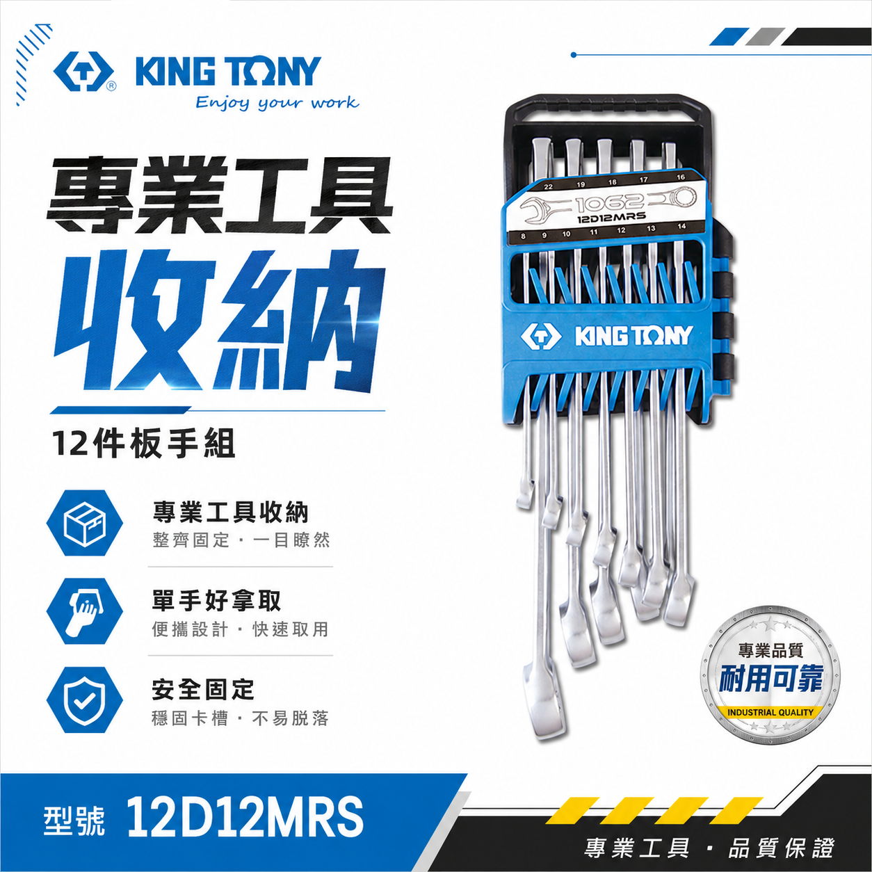 KING TONY 金統立｜8-22mm 梅花開口板手 12支組 梅開扳手 複合扳手架組套｜12D12MRS