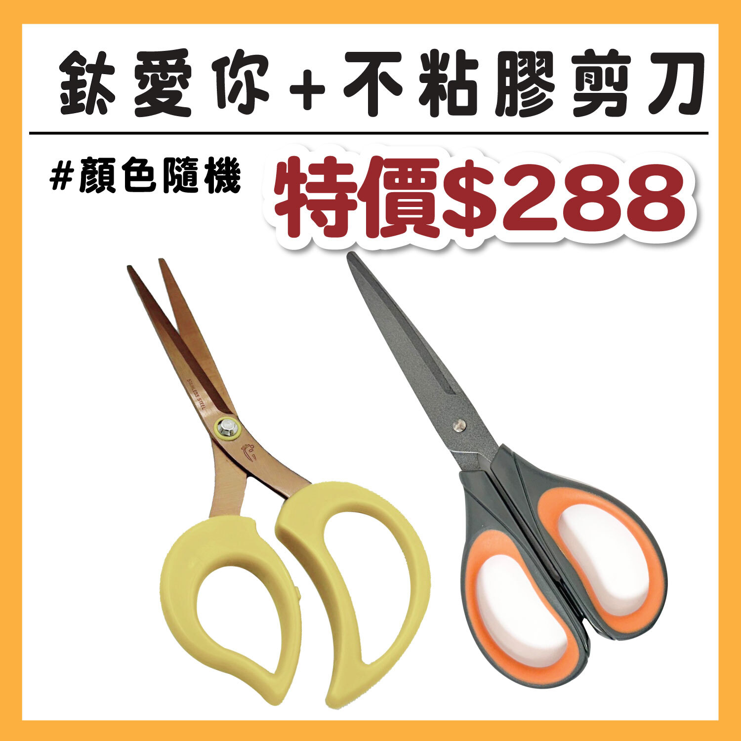 鈦愛你+不粘膠 | 剪刀 (顏色隨機出貨) #T9999-15