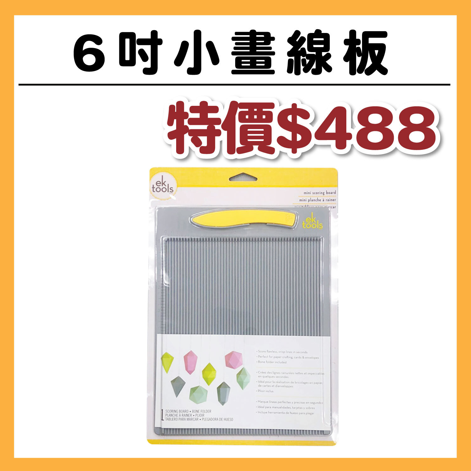 進口 | 小畫線板-6吋 (英吋)  #T1019-1