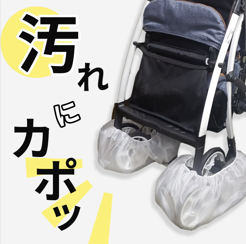 嬰兒車輪罩
