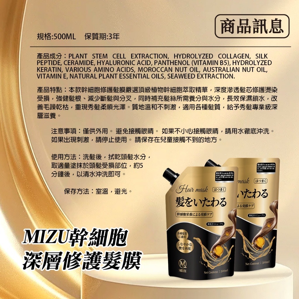 MIZU深層修護髮膜500ml