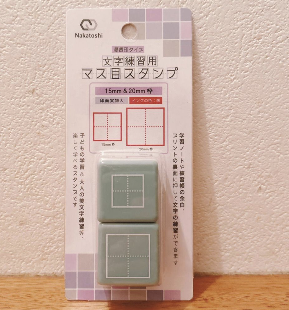 練字用印仔 15mm,20mm