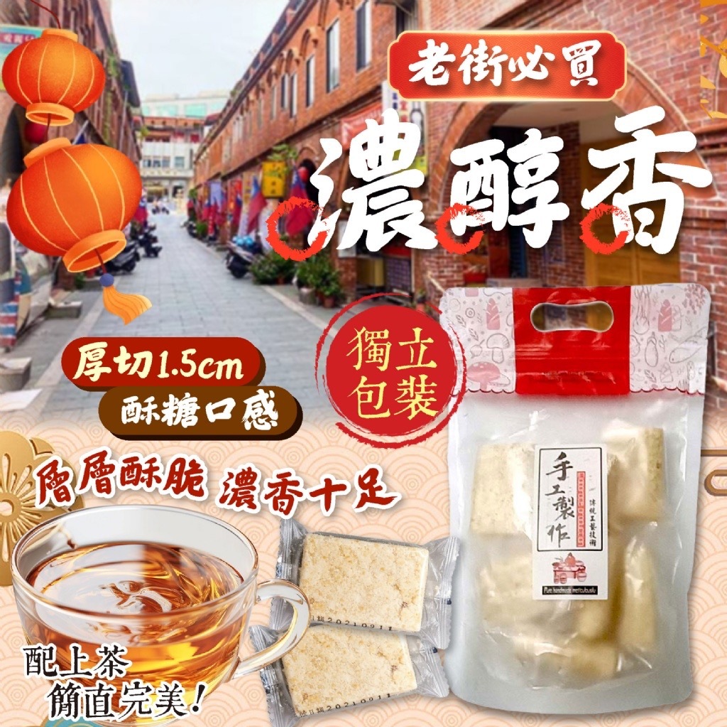 台灣老街隱藏版千層厚切花生貢糖260g