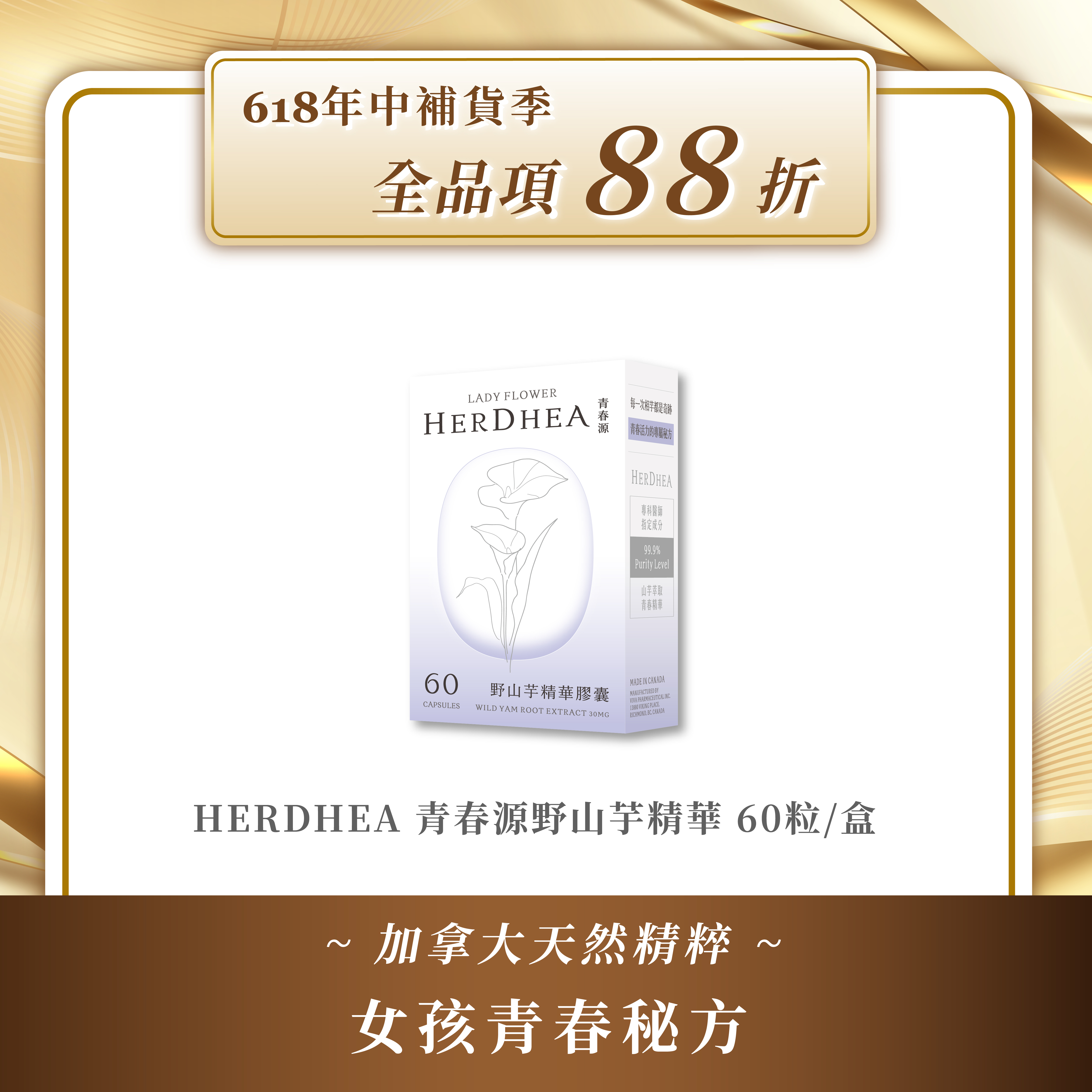 HERDHEA 青春源野山芋精華