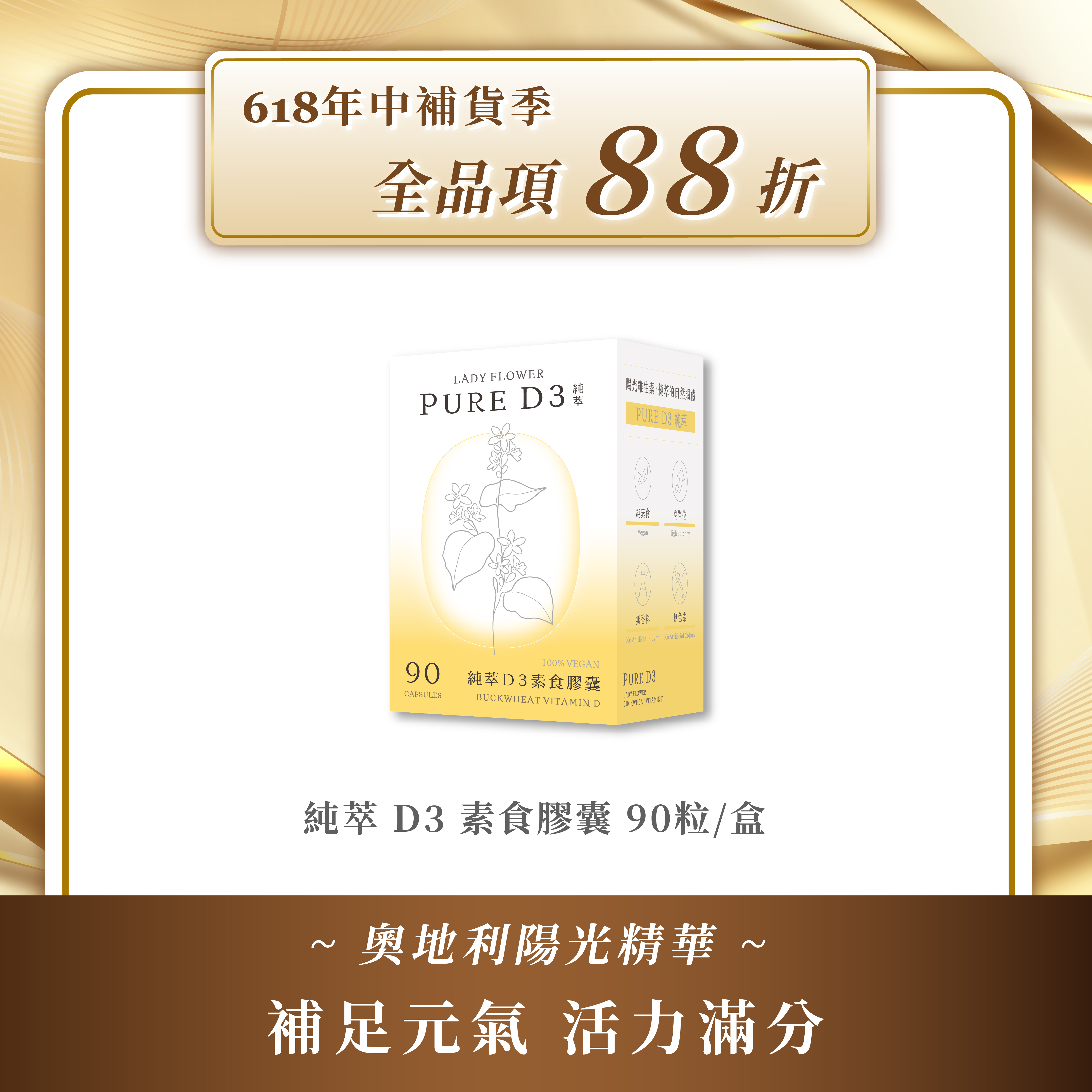 純萃 D3 素食膠囊