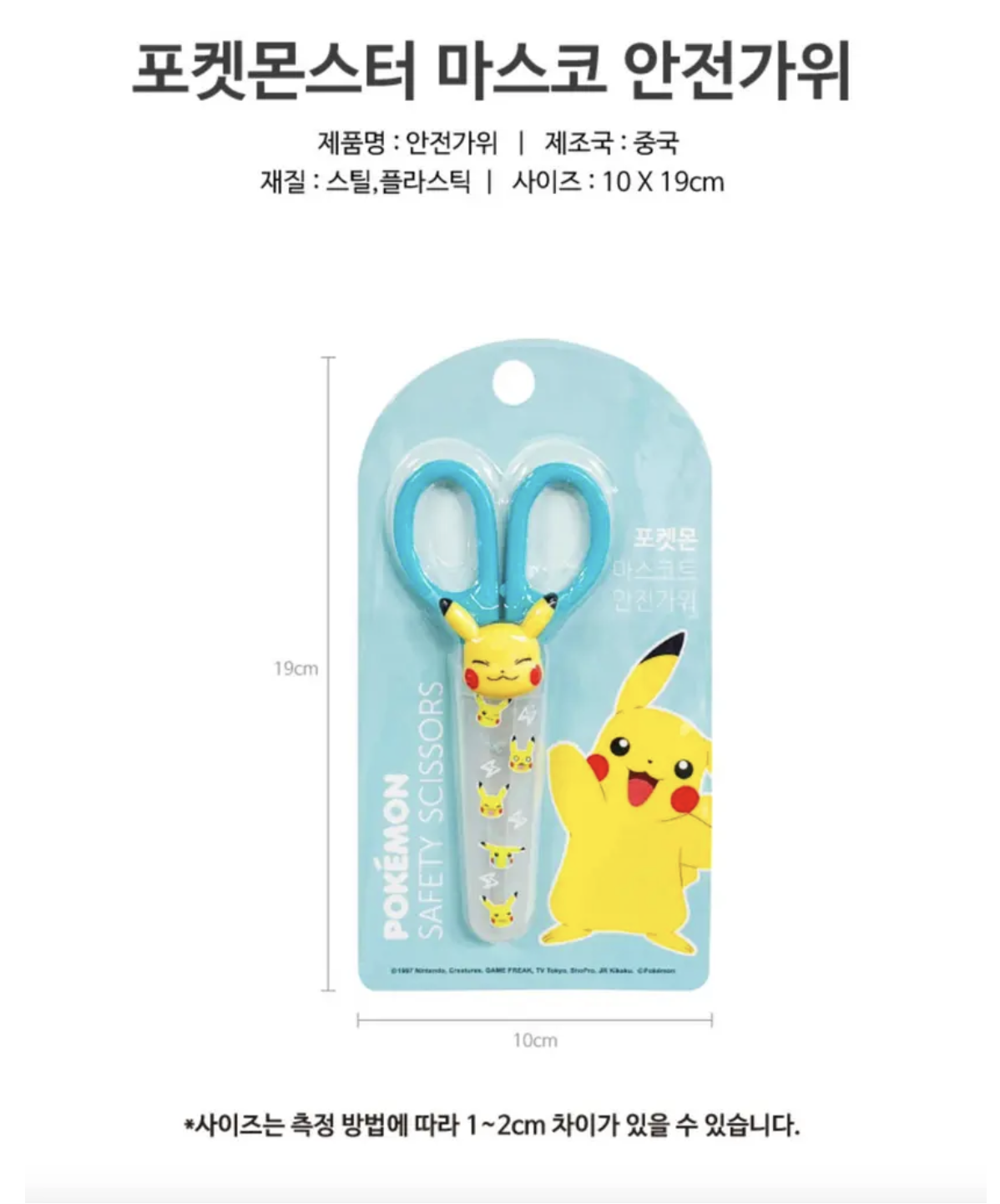 韓國Pokemon 比卡超造型兒童剪刀剪刀 附蓋剪刀 兩色隨機發放