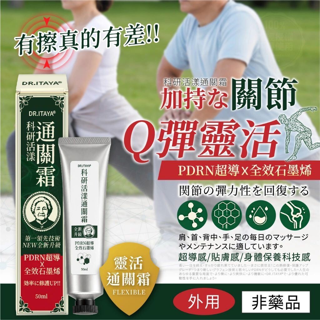DR.ITAYA®️科研活漾PDRN超導全效石墨烯通關霜50ml