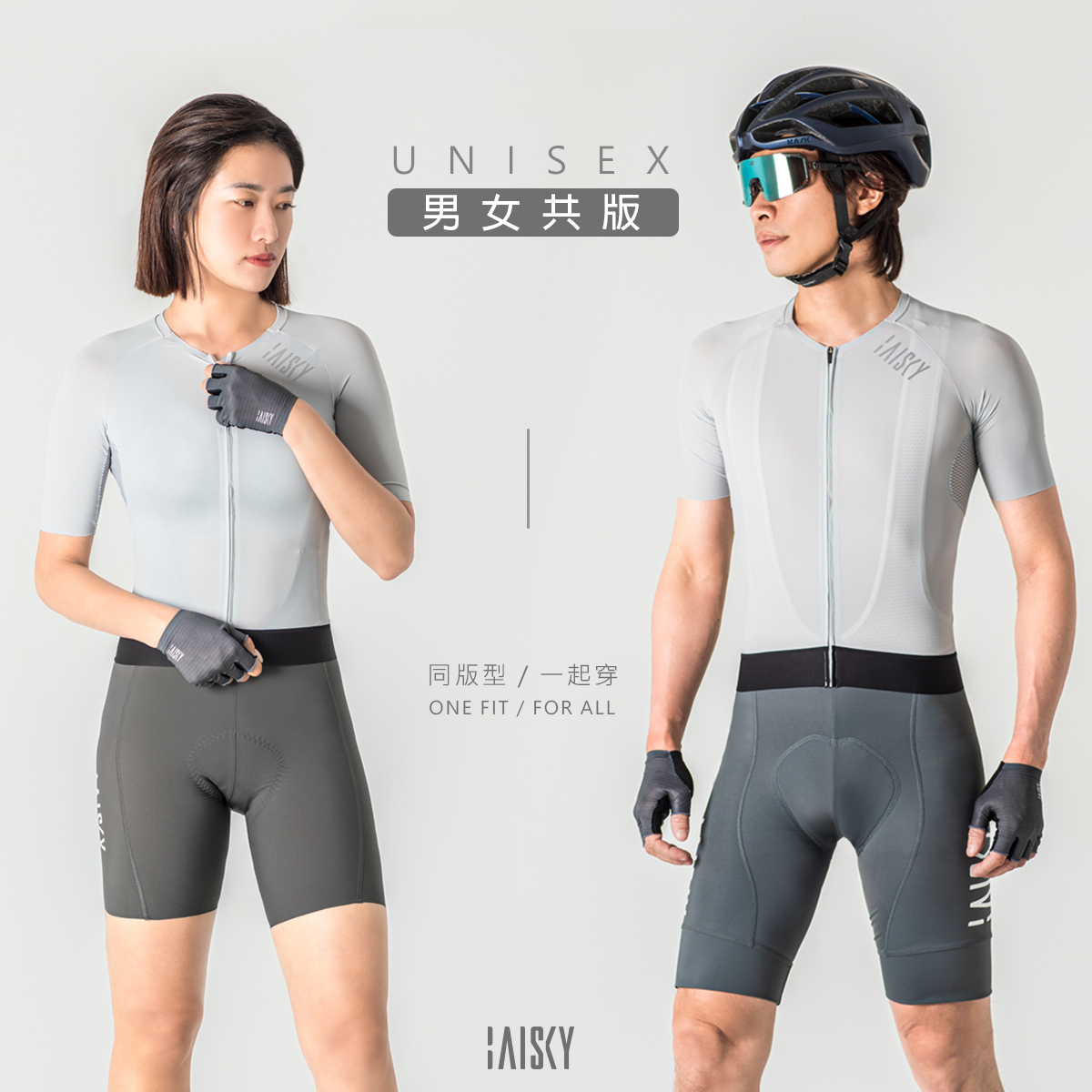 男女共版空力短車衣 精煉 淺灰