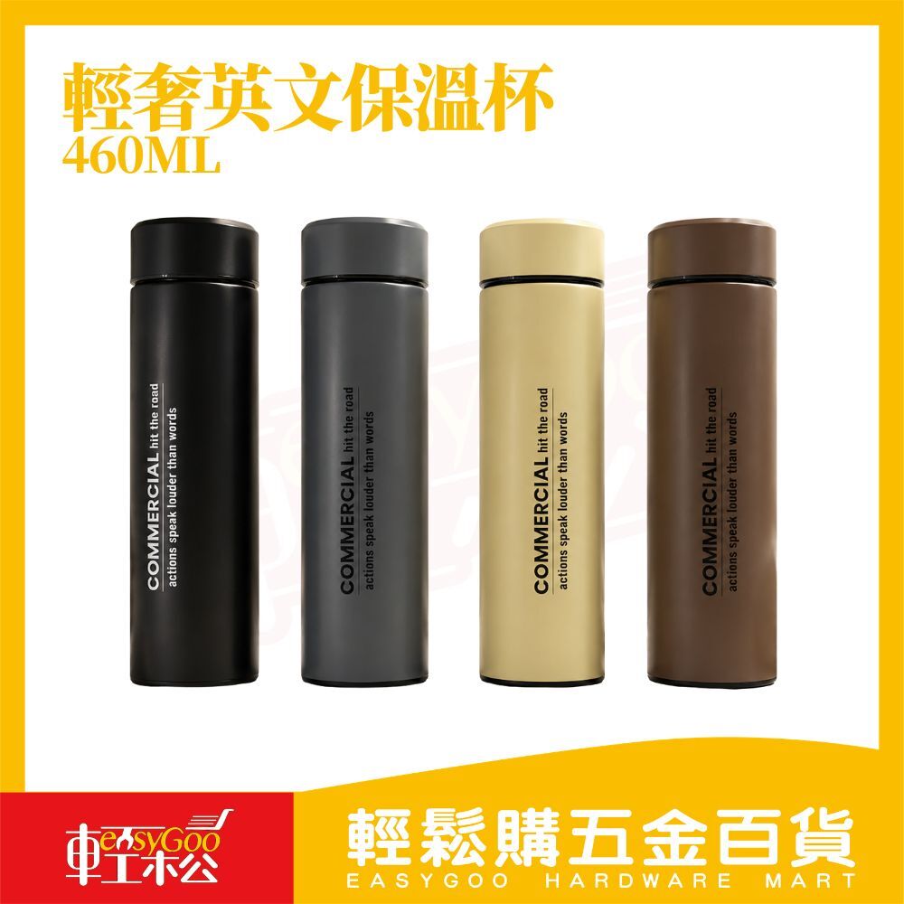 輕奢英文保溫杯460ml｜真空保溫杯 304不鏽鋼保溫瓶 茶水分離杯 泡茶杯 隨身杯 防漏水杯【輕鬆購五金百貨】