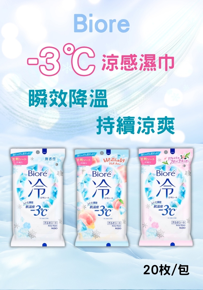 (團購)Biore涼感濕巾(06/17到貨)
