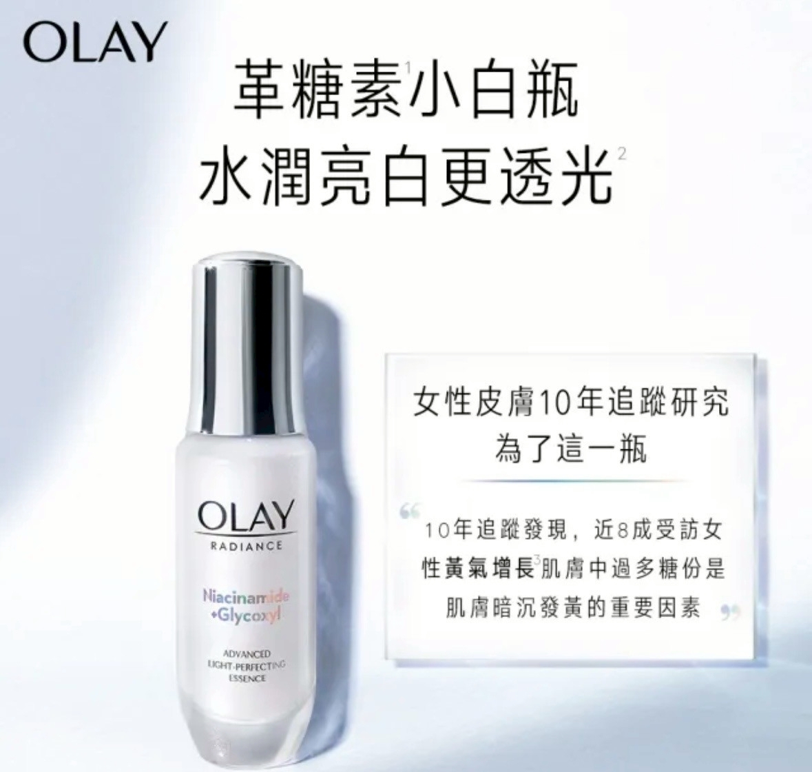 (團購)Olay小白瓶(06/17到貨)