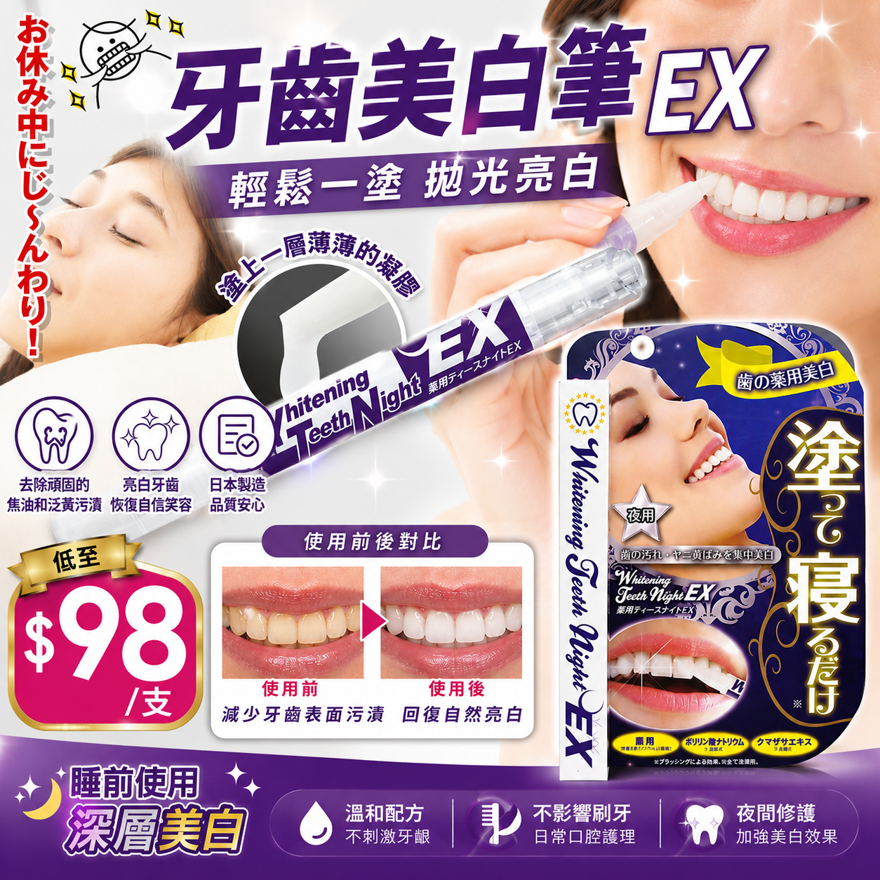 【UB9434】日本藥用牙齒美白筆EX (夜用) 2.8g