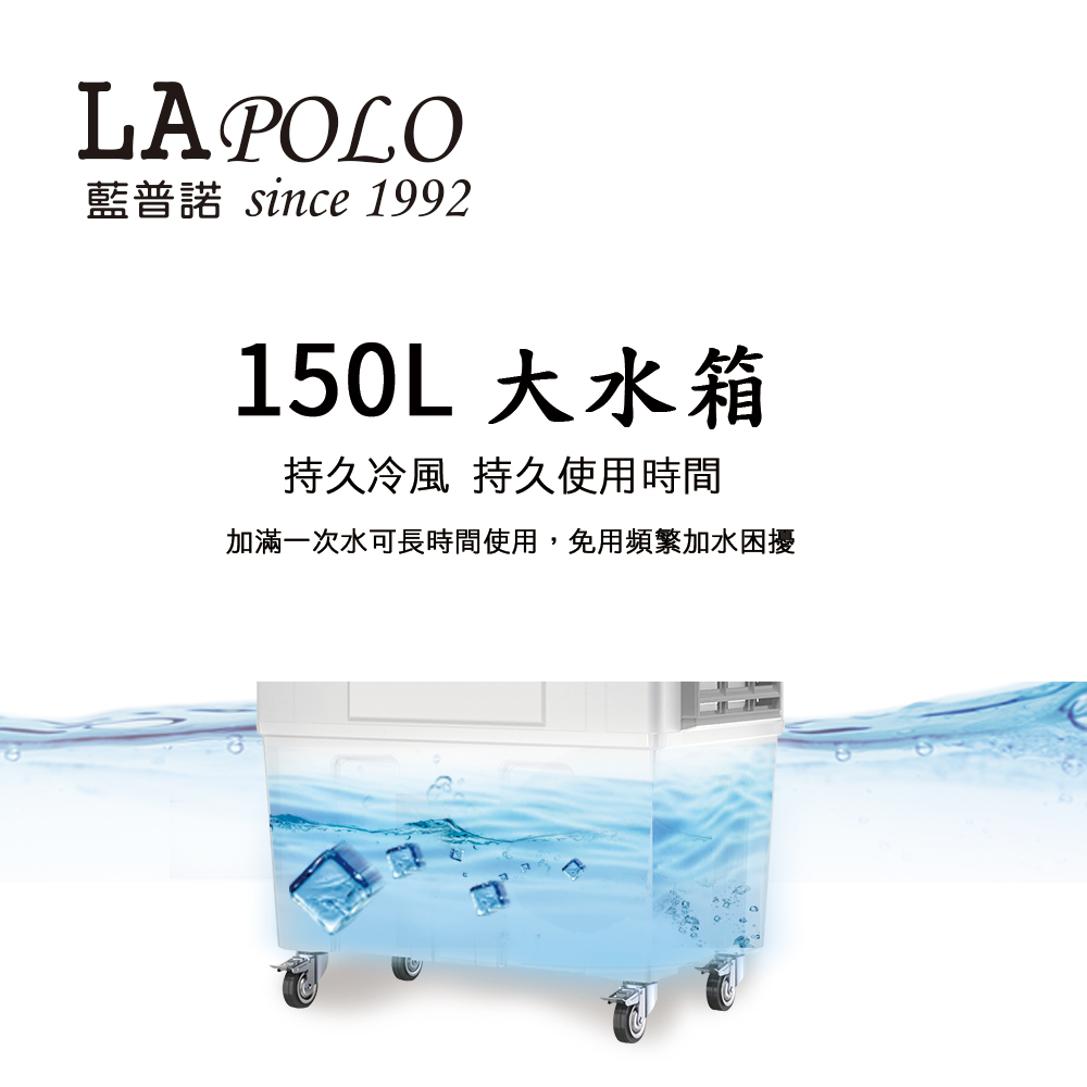 LAPOLO｜勁量旋鈕定時商用水冷扇-LA-150L700W