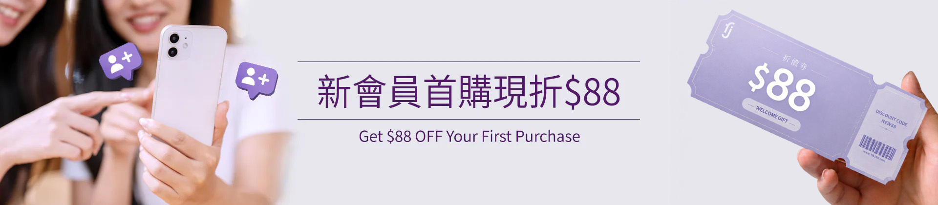 新會員首購現折$88