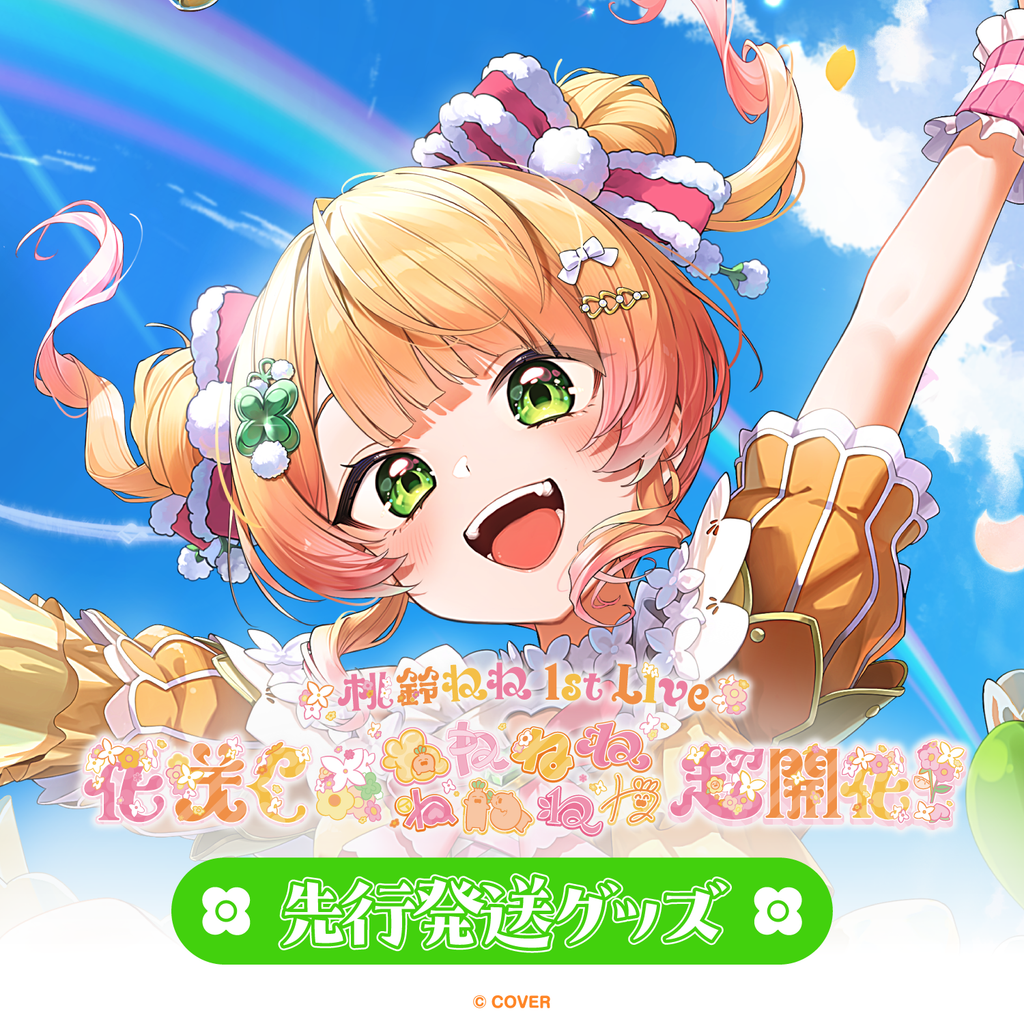 「官品代購」hololive 【先行発送】桃鈴ねね 1st Live 「花咲く＊ねねねねねねねね超開花！」ライブグッズ 演唱會周邊