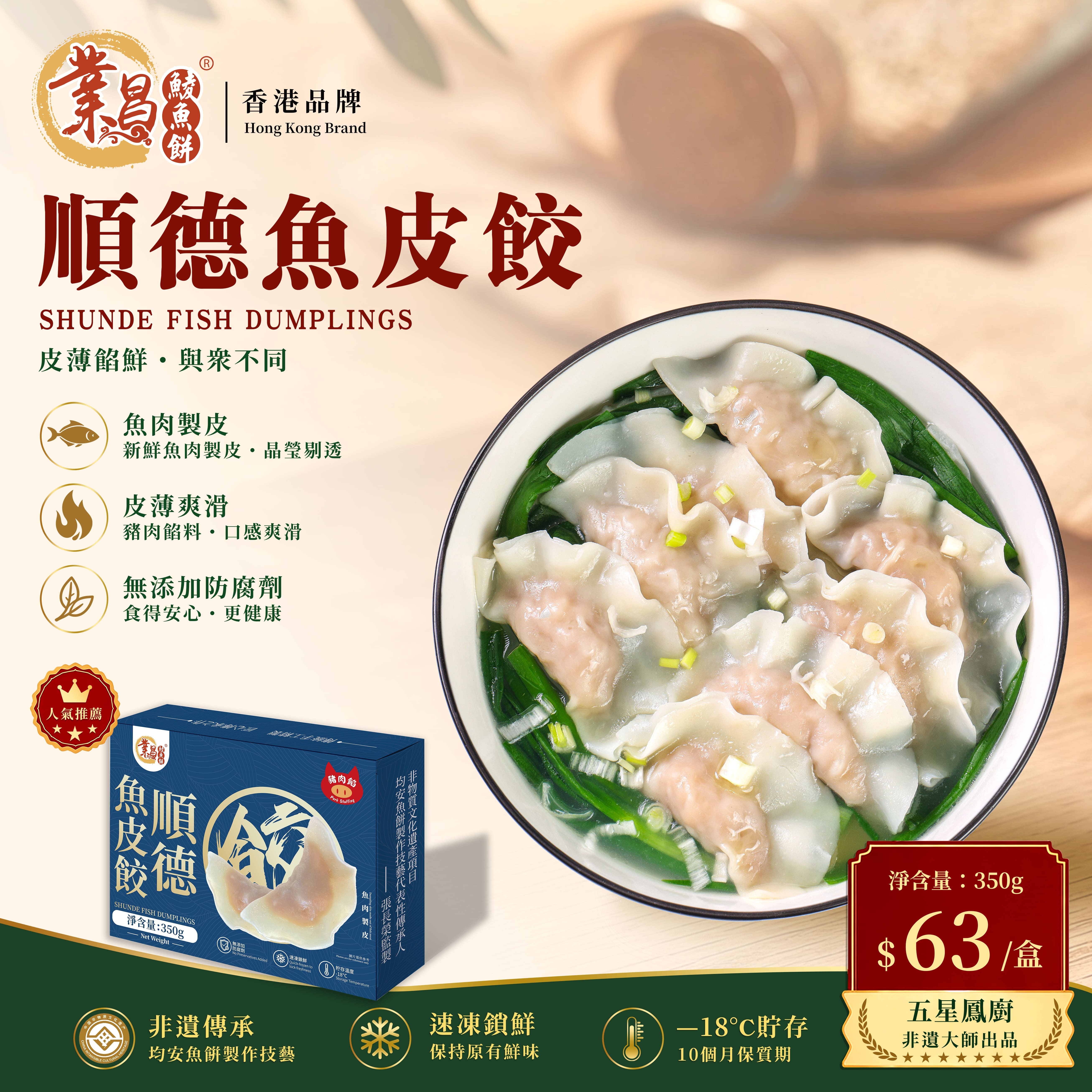 順德魚皮餃 (魚皮角) 350g｜鯪魚肉製皮、豬肉做餡