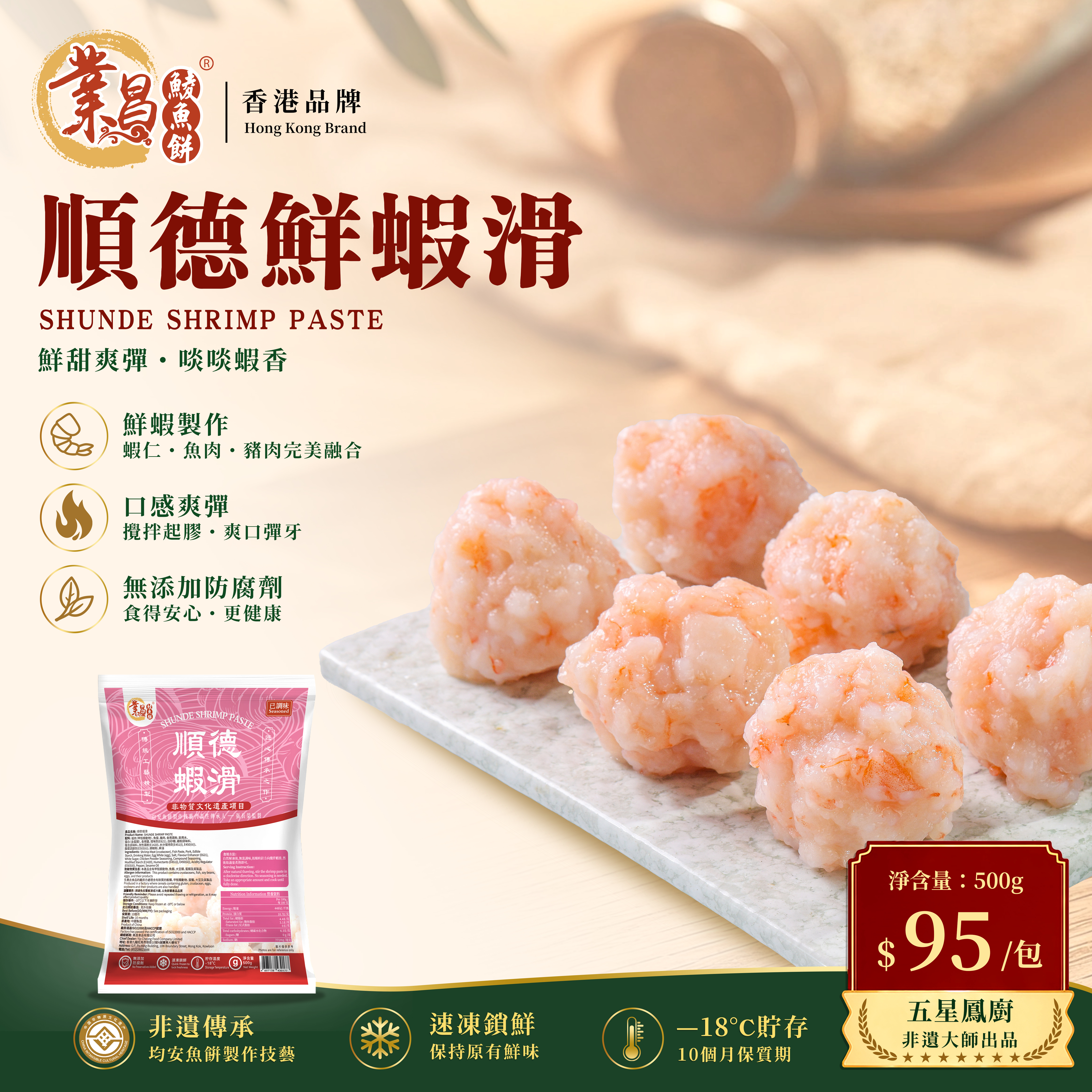 順德鮮蝦滑500g｜蝦仁飽滿、已調味