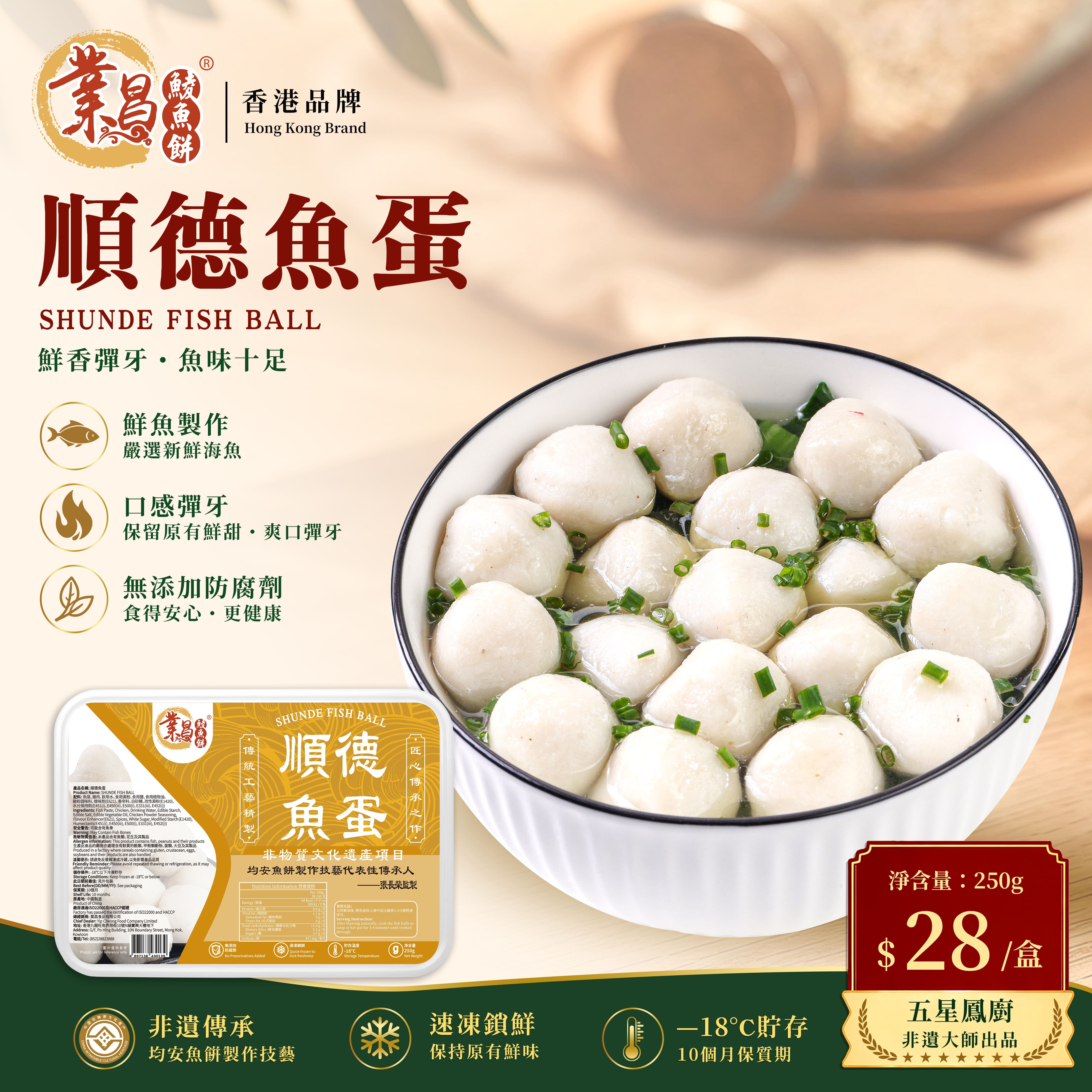 順德魚蛋250g｜海魚製造、鮮甜彈牙
