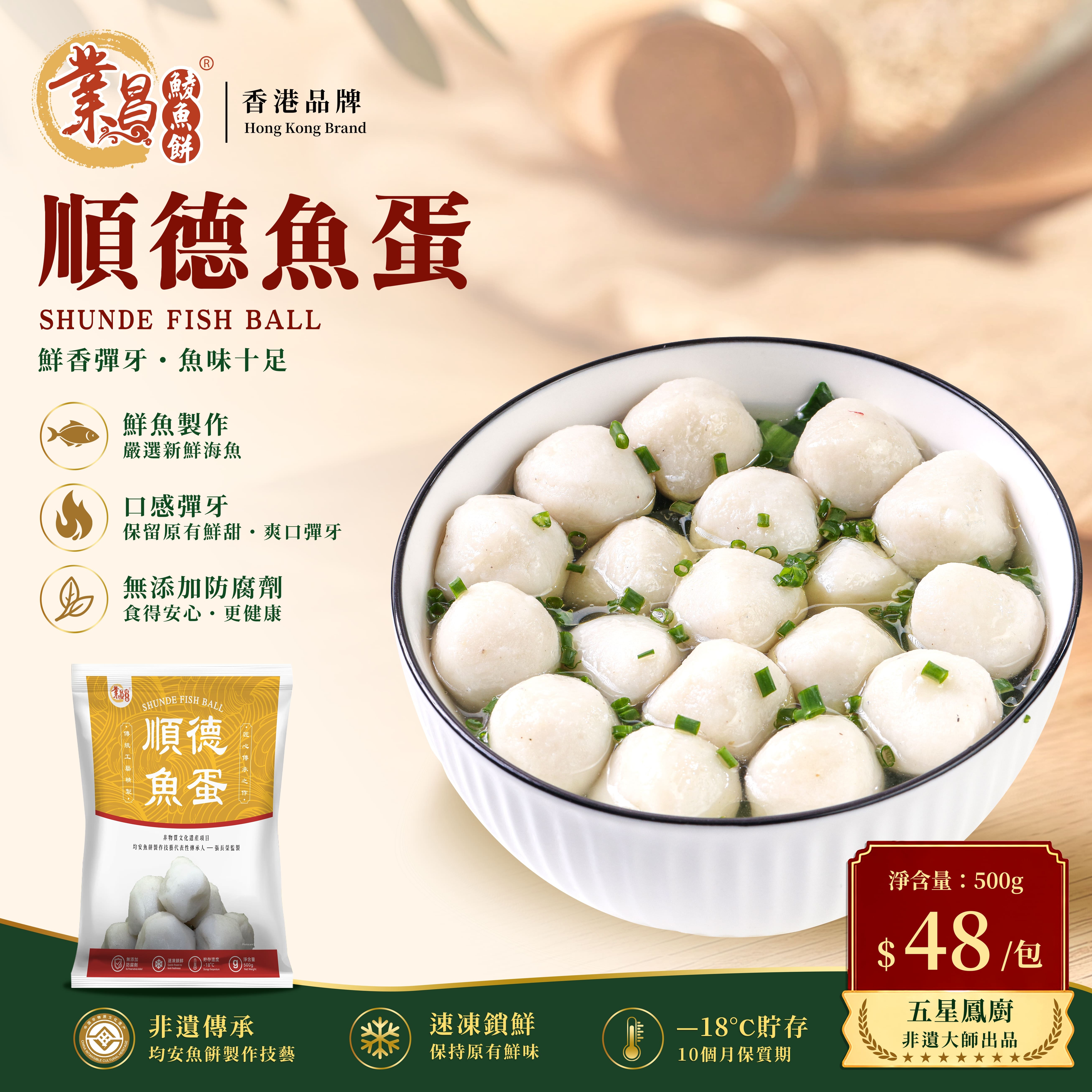 順德魚蛋500g｜海魚製造、鮮甜彈牙