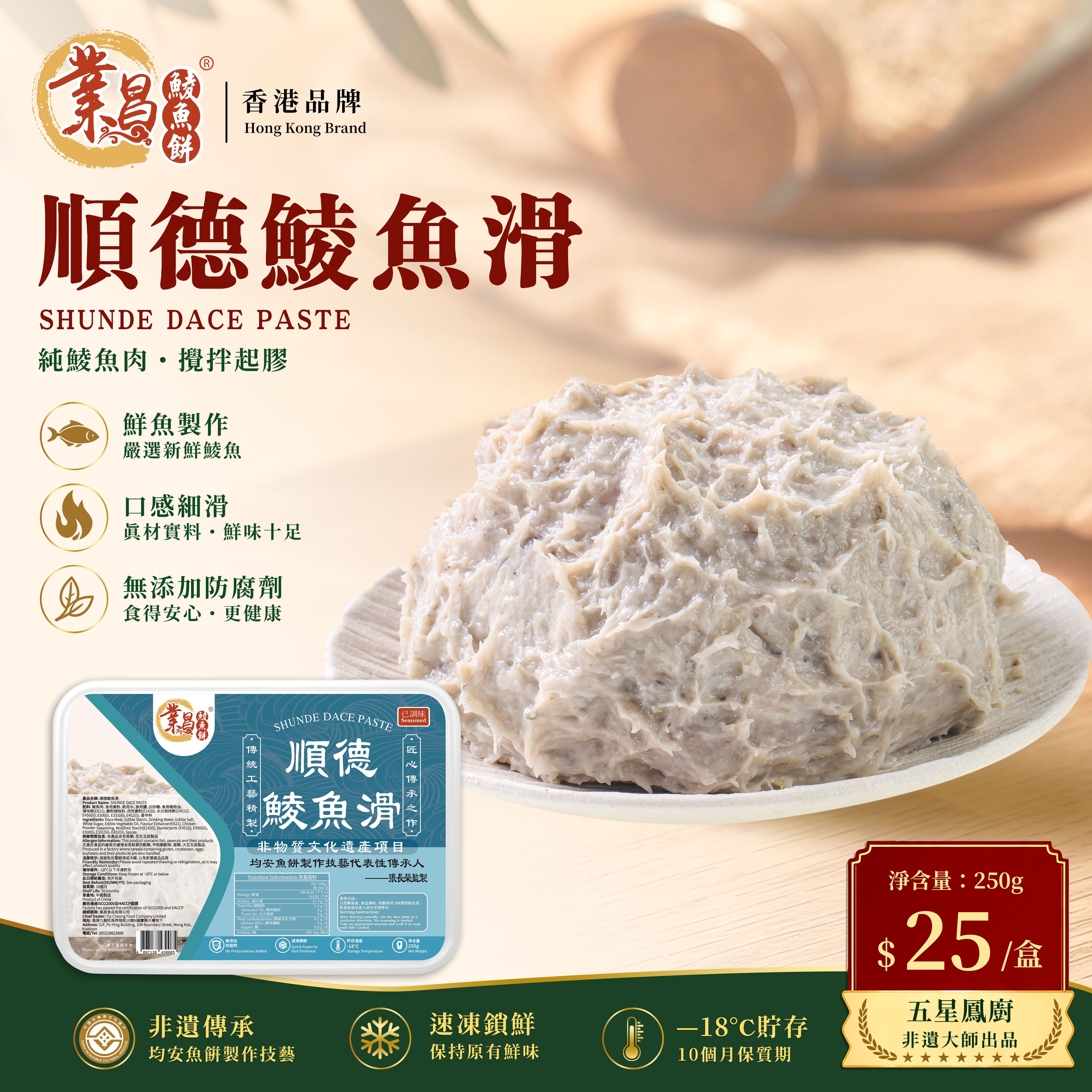 順德鯪魚滑250g｜無雜魚及豬肉、已調味
