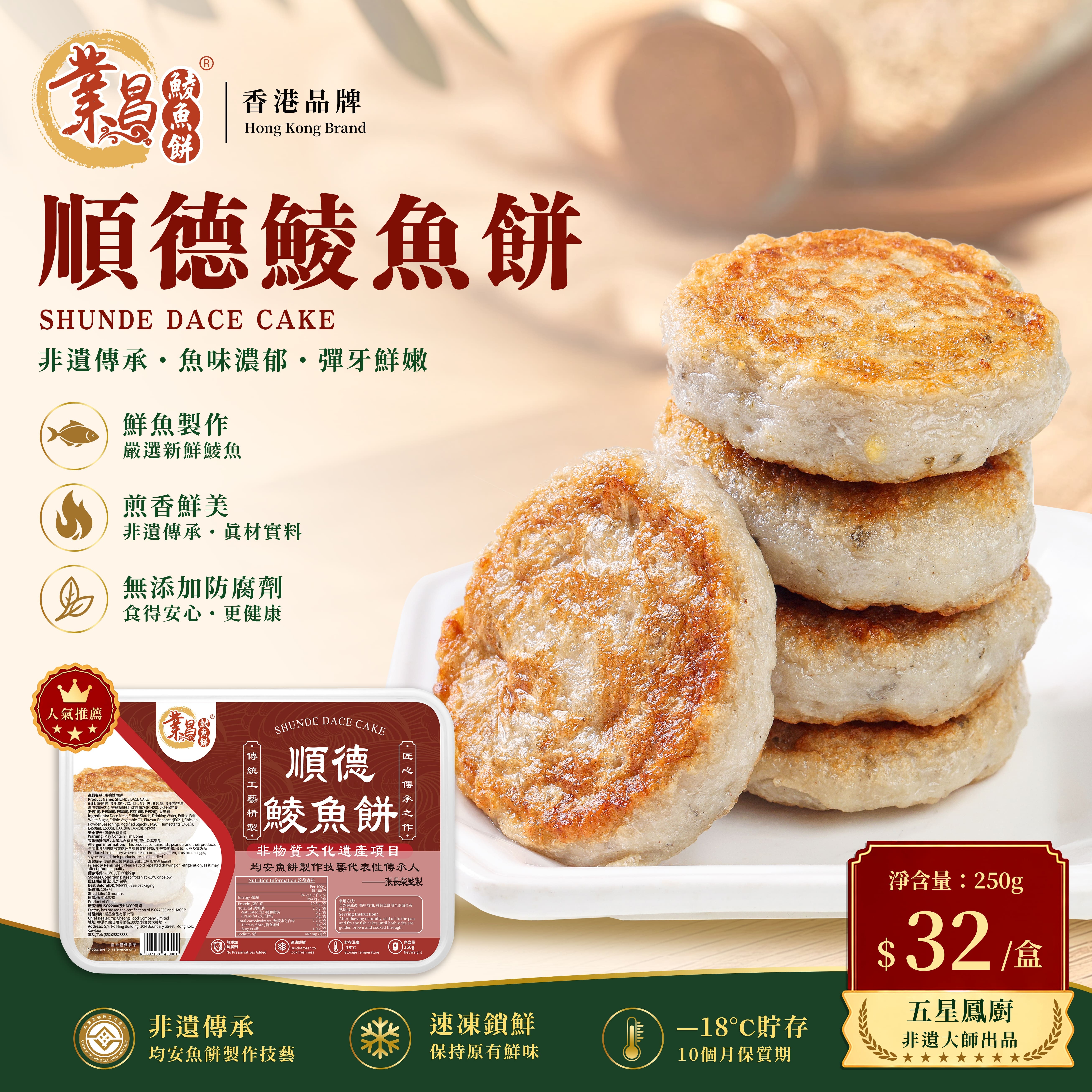 順德鯪魚餅250g｜正宗必食