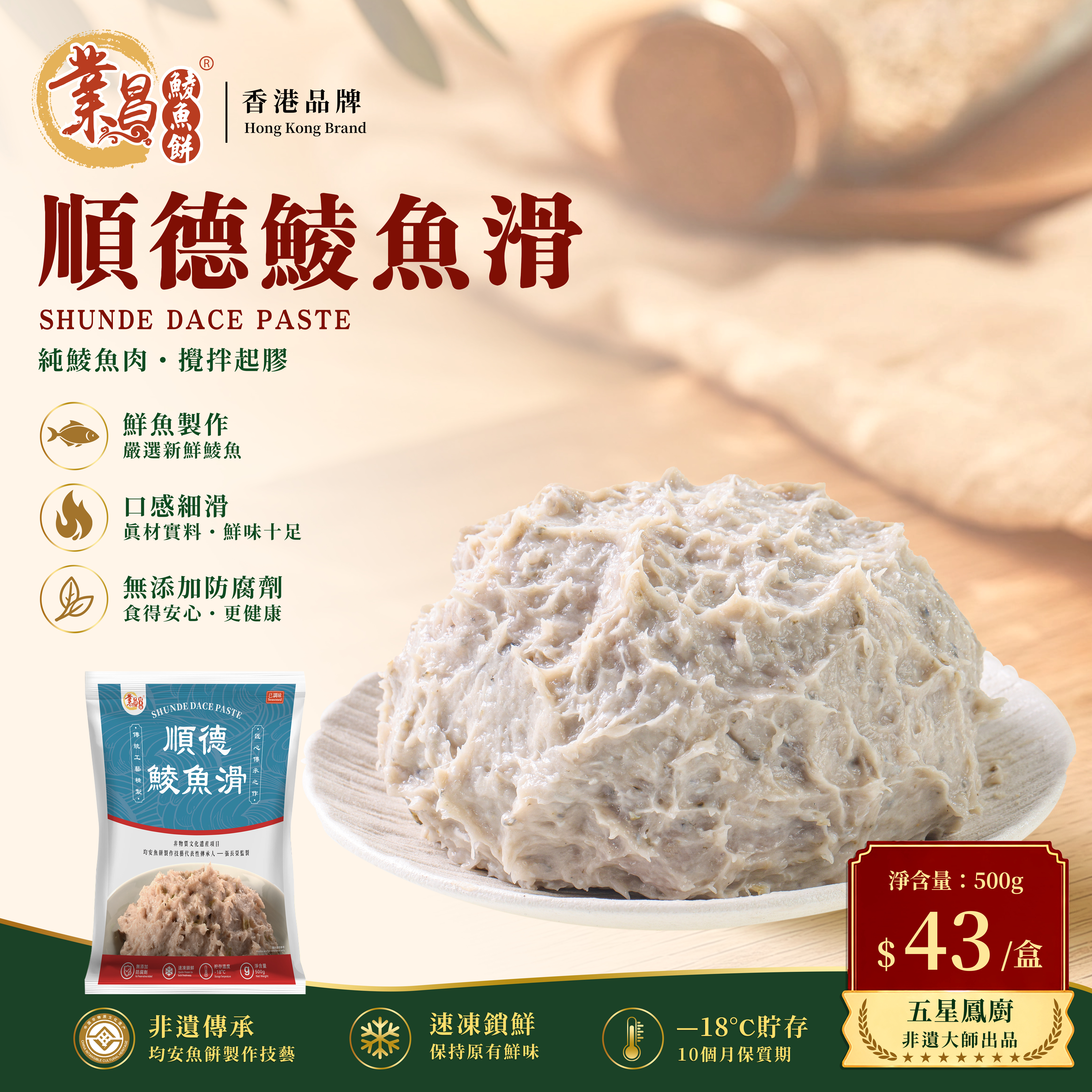 順德鯪魚滑500g ｜無雜魚及豬肉、已調味