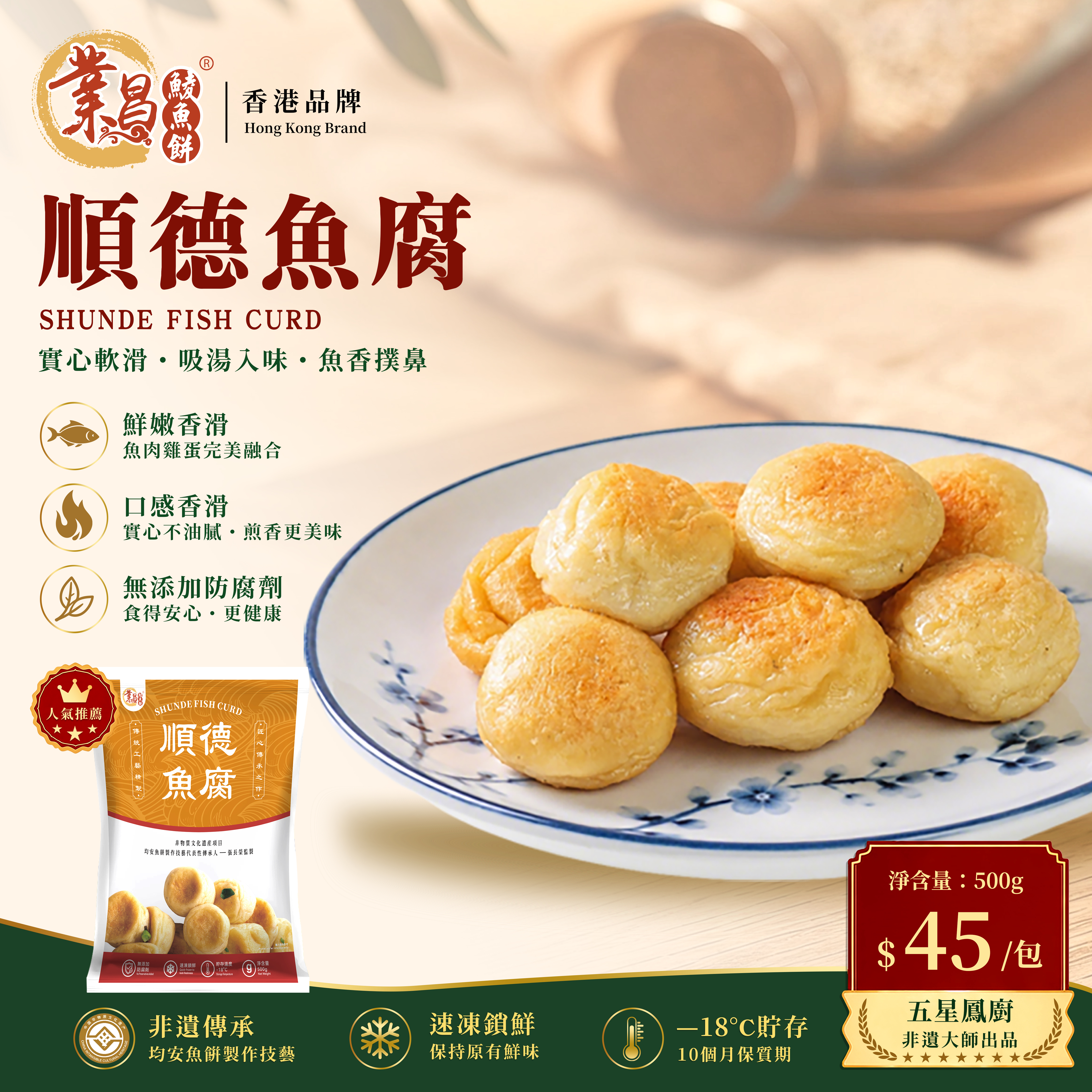 順德魚腐500g｜魚腐界一哥