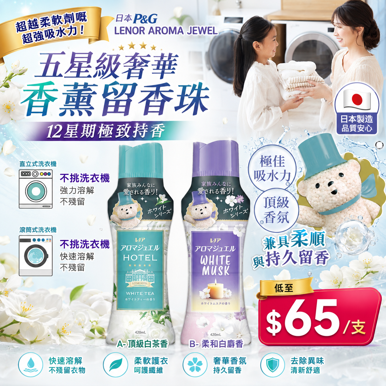 【UB9435】日本P&G Lenor Aroma Jewel五星級奢華香薰洗衣珠 420ml