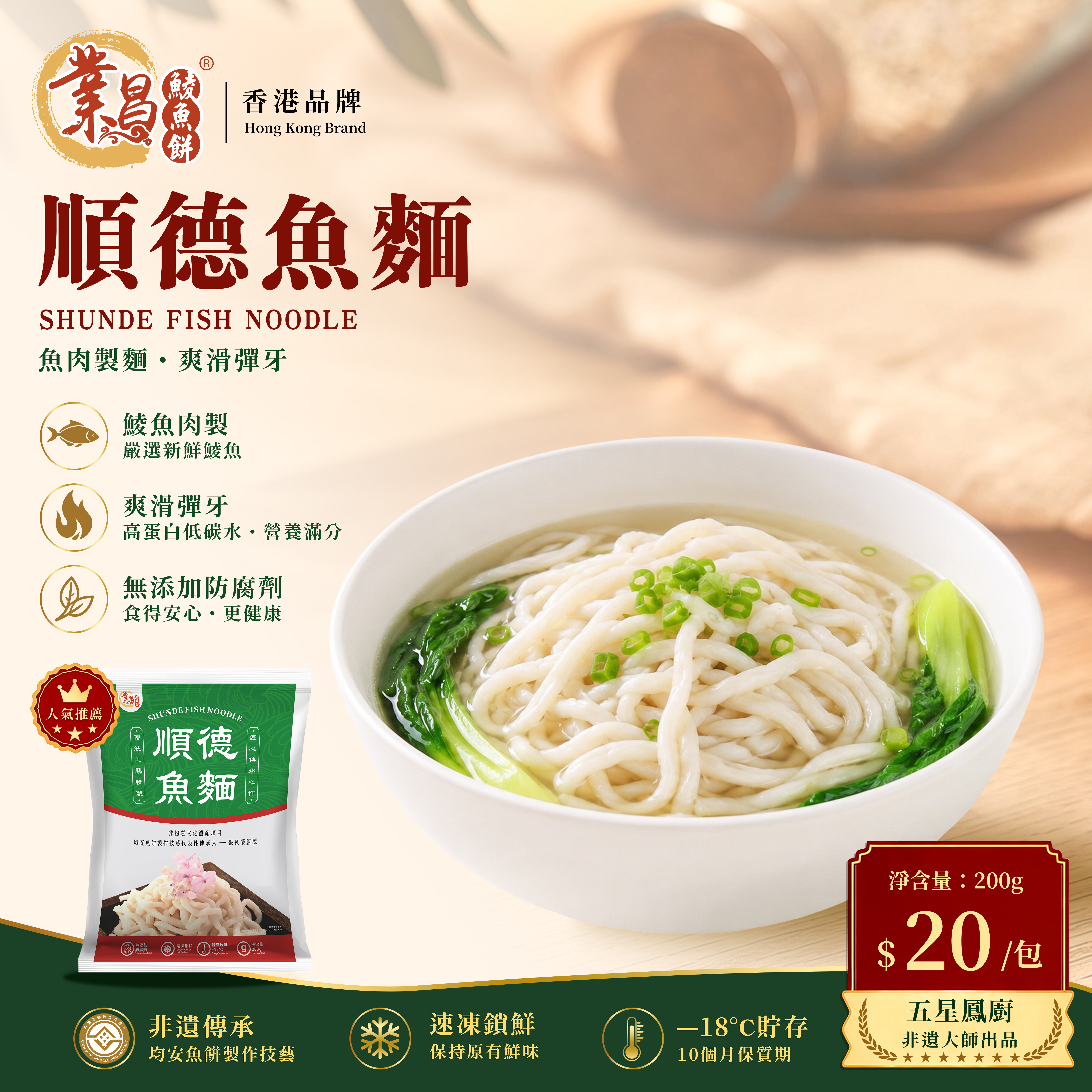 順德魚麵200g｜爽口彈牙