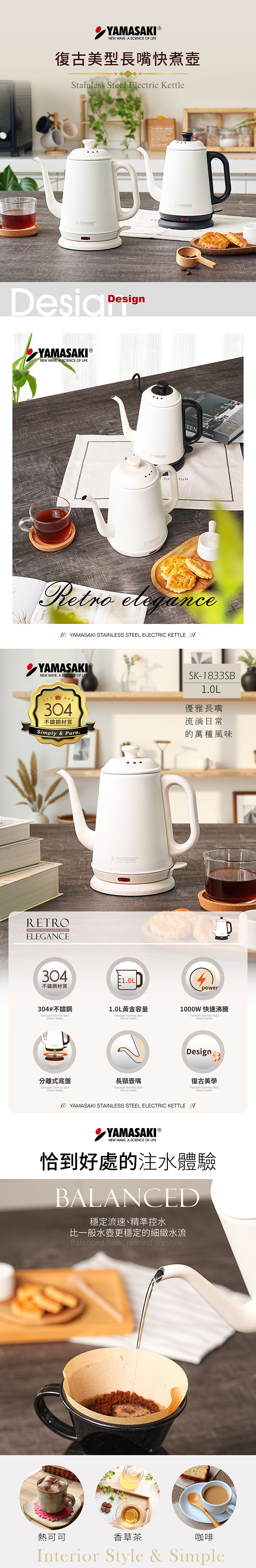 山崎復古美型長嘴快煮壺 白 SK-1833SB(W)