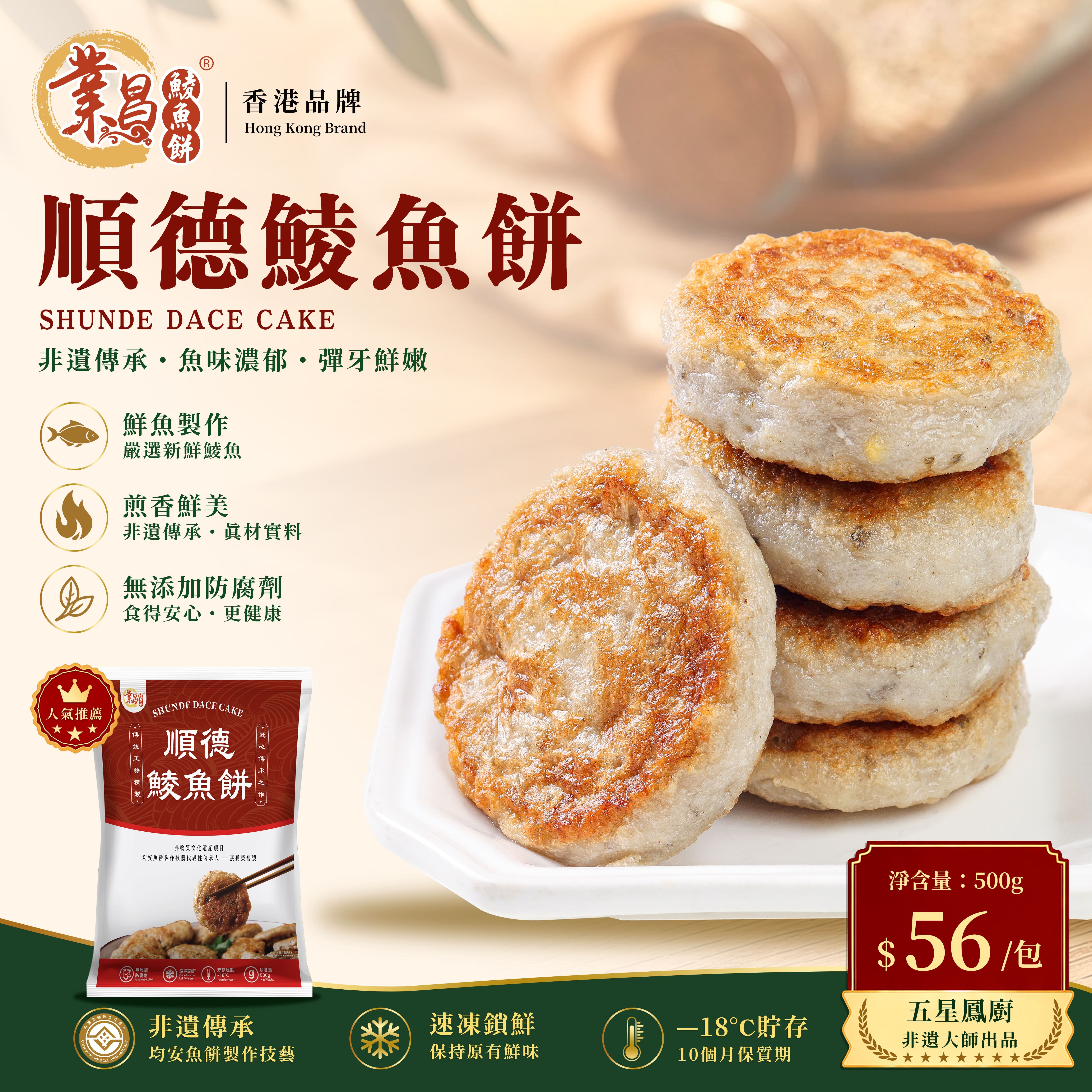 順德鯪魚餅500g｜正宗必食