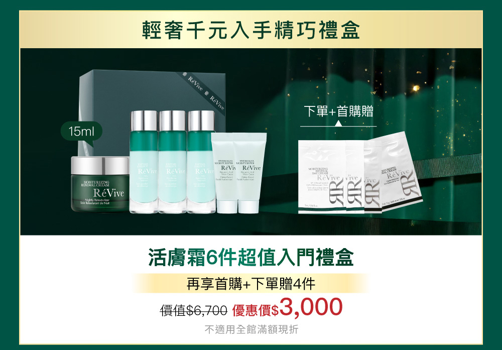RéVive經典『光采再生活膚霜』完美晚霜，導入品牌獨創抗老技術『Bio Renewal Technology』光采再生賦活科技及天然有機甘醇酸，有效提振循環代謝、改善暗沉瑕疵，肌膚立即細緻提亮，宛如新生。