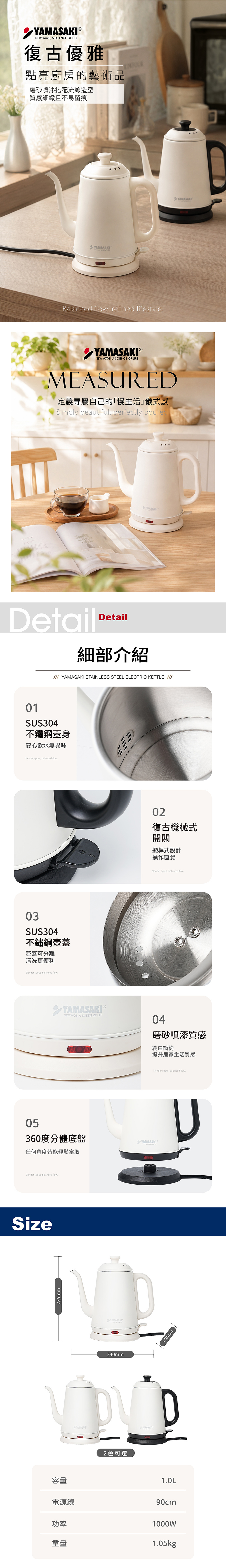 山崎復古美型長嘴快煮壺 白 SK-1833SB(W)