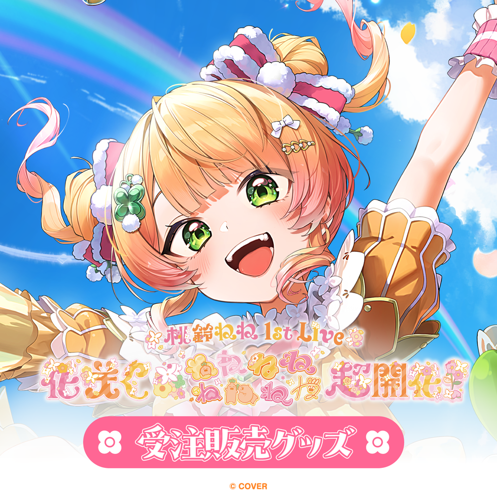 「官品代購」hololive 【受注生産】桃鈴ねね 1st Live 「花咲く＊ねねねねねねねね超開花！」ライブグッズ 演唱會周邊