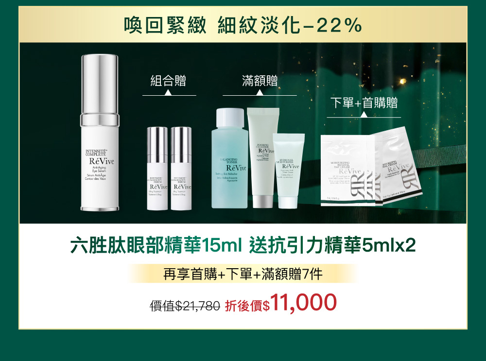 歷時研發獨創跨時代“四重複合胜肽技術+獨創生物工程科技”，同時加入六胜肽、四胜肽、三胜肽、41胜肽，四重複合胜肽技術，強力抗皺緊實與啟動肌膚防禦力