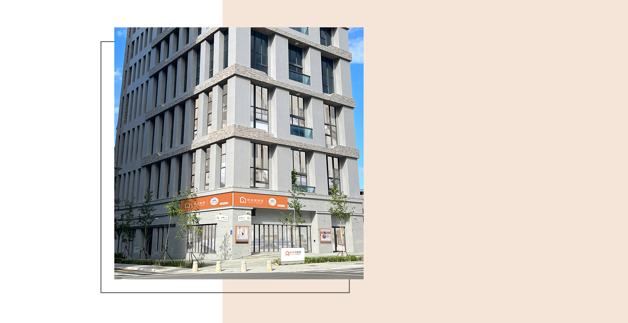 時尚屋 新莊門市