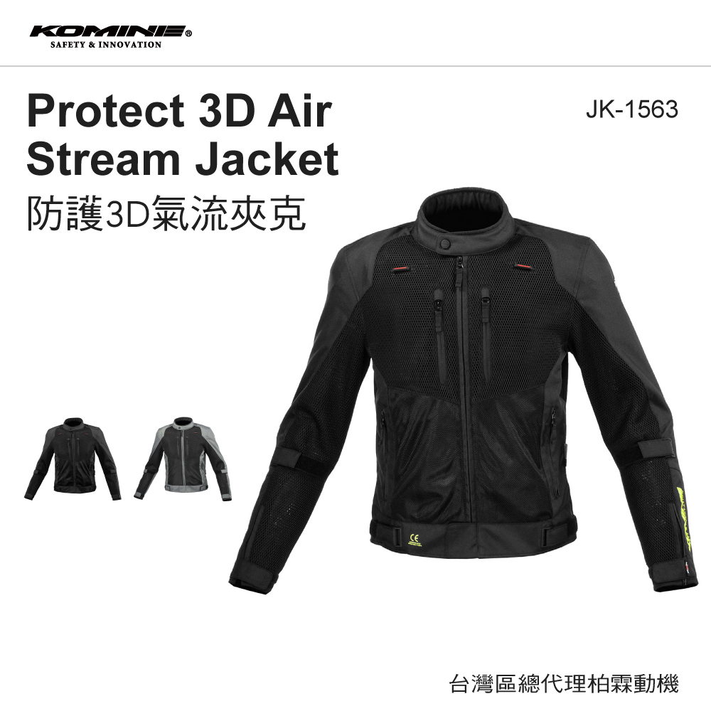 【KOMINE】 JK1563 全網眼防摔外套