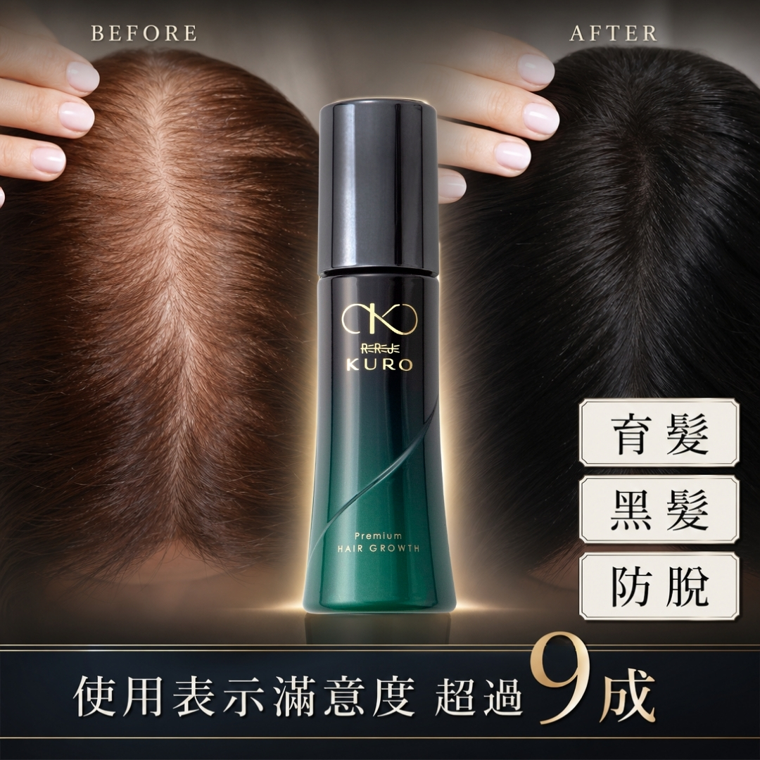 養麗絲 - 女性專用 KURO藥用育毛劑 75ml x3