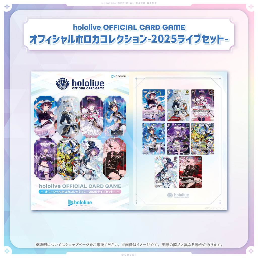 「官品代購」hololive OFFICIAL CARD GAME ホロカコレクション-2025ライブセット-